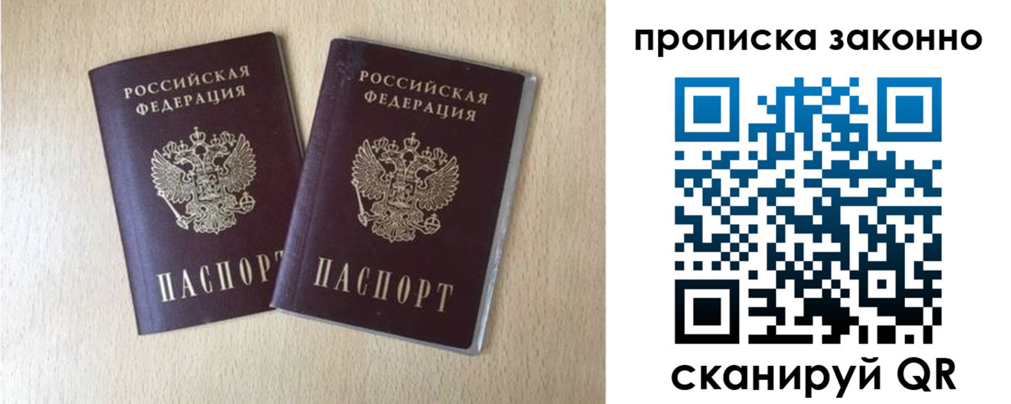 прописка 2025 в Анапе