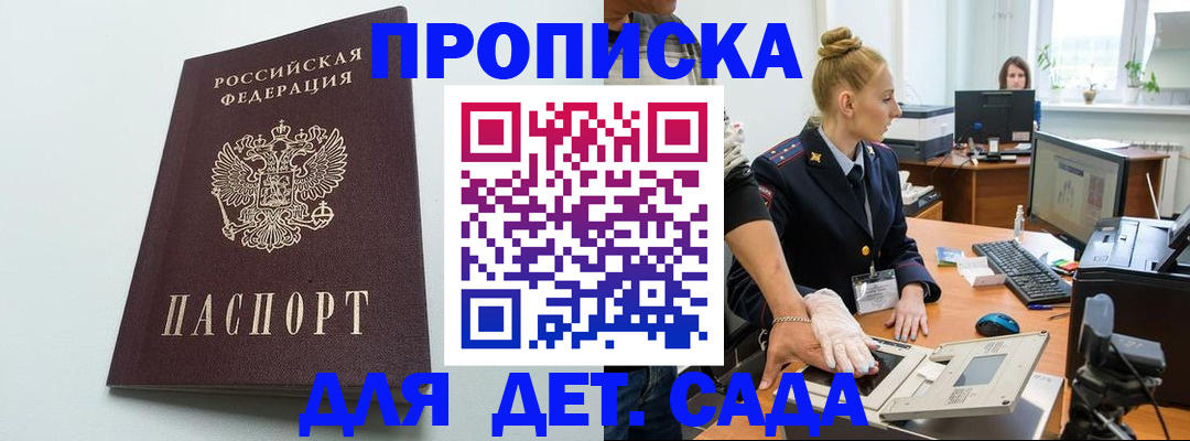 временная прописка в Анапе
